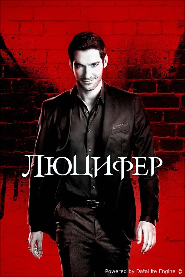 Люцифер